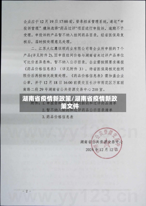 湖南省疫情新政策/湖南省疫情新政策文件-第1张图片