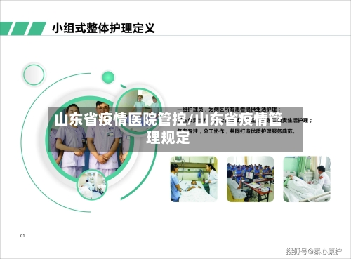 山东省疫情医院管控/山东省疫情管理规定-第1张图片