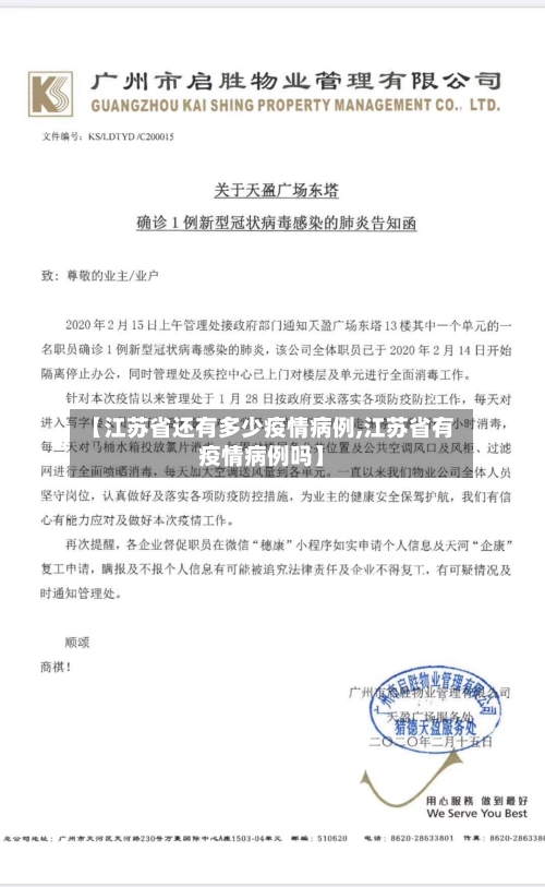 【江苏省还有多少疫情病例,江苏省有疫情病例吗】-第1张图片