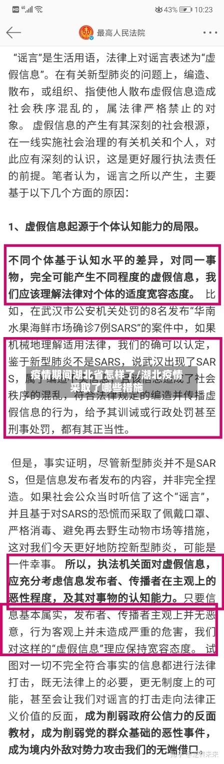 疫情期间湖北省怎样了/湖北疫情采取了哪些措施-第1张图片