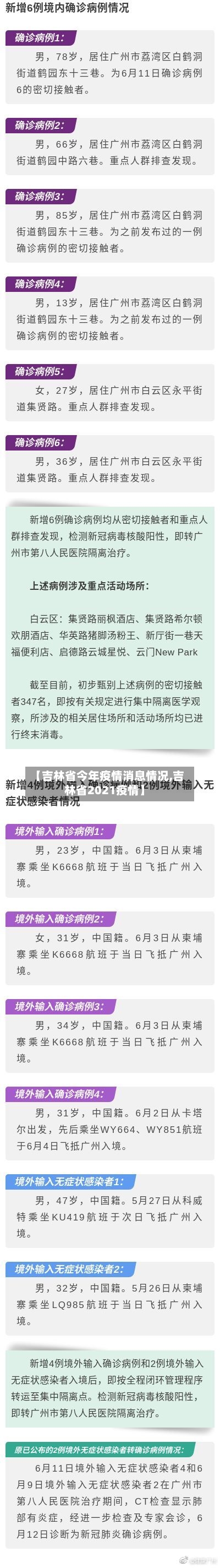 【吉林省今年疫情消息情况,吉林省2021疫情】-第1张图片