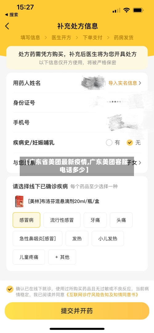 【广东省美团最新疫情,广东美团客服电话多少】-第2张图片