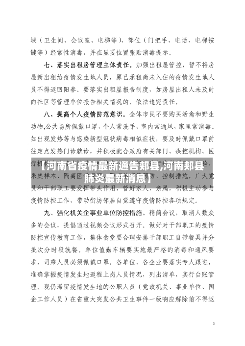 【河南省疫情最新通告郏县,河南郏县肺炎最新消息】-第1张图片