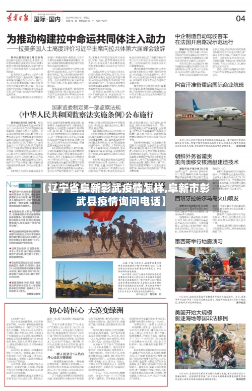 【辽宁省阜新彰武疫情怎样,阜新市彰武县疫情询问电话】-第3张图片