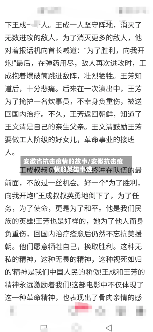 安徽省抗击疫情的故事/安徽抗击疫情的英雄事迹-第1张图片
