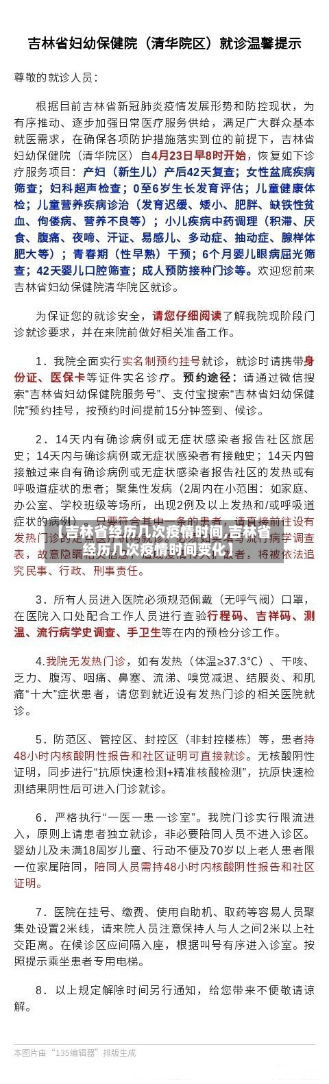 【吉林省经历几次疫情时间,吉林省经历几次疫情时间变化】-第3张图片