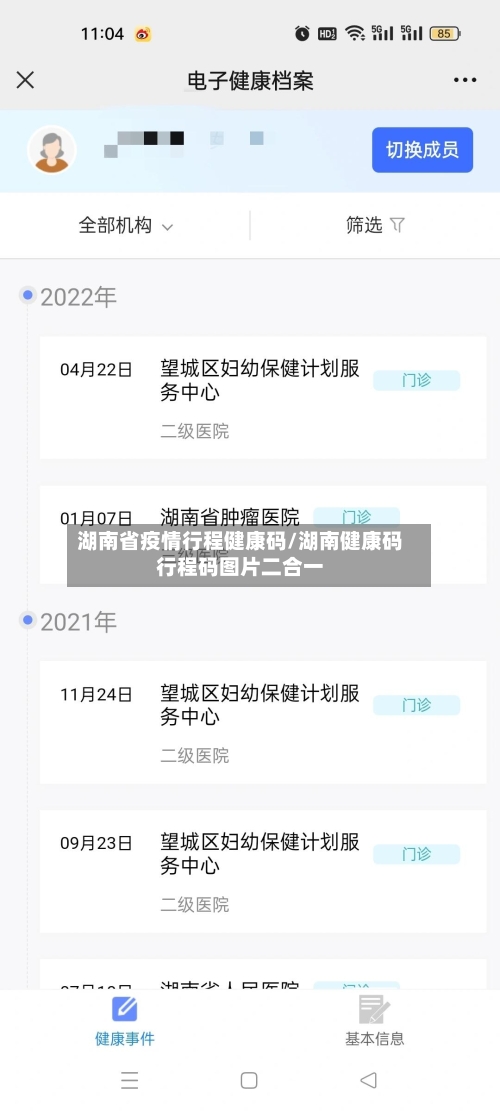湖南省疫情行程健康码/湖南健康码行程码图片二合一-第1张图片