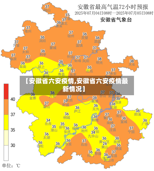 【安徽省六安疫情,安徽省六安疫情最新情况】-第2张图片