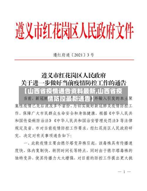 【山西省疫情通告资料最新,山西省疫情防控最新通告】-第1张图片