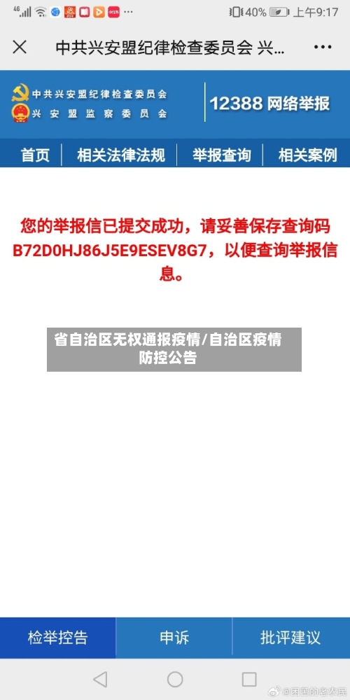 省自治区无权通报疫情/自治区疫情防控公告-第3张图片