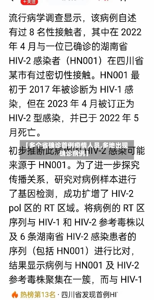 【多个省确诊首例疫情人员,多地出现确诊病例】-第1张图片