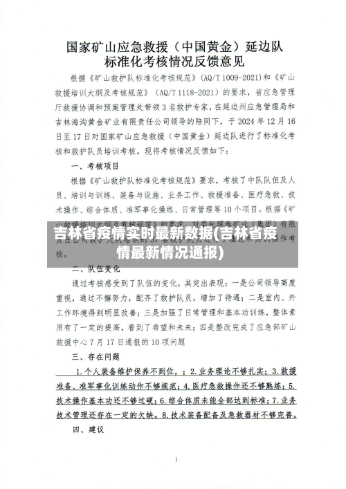 吉林省疫情实时最新数据(吉林省疫情最新情况通报)-第2张图片