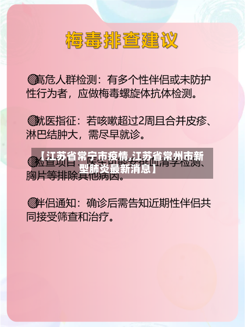 【江苏省常宁市疫情,江苏省常州市新型肺炎最新消息】-第1张图片
