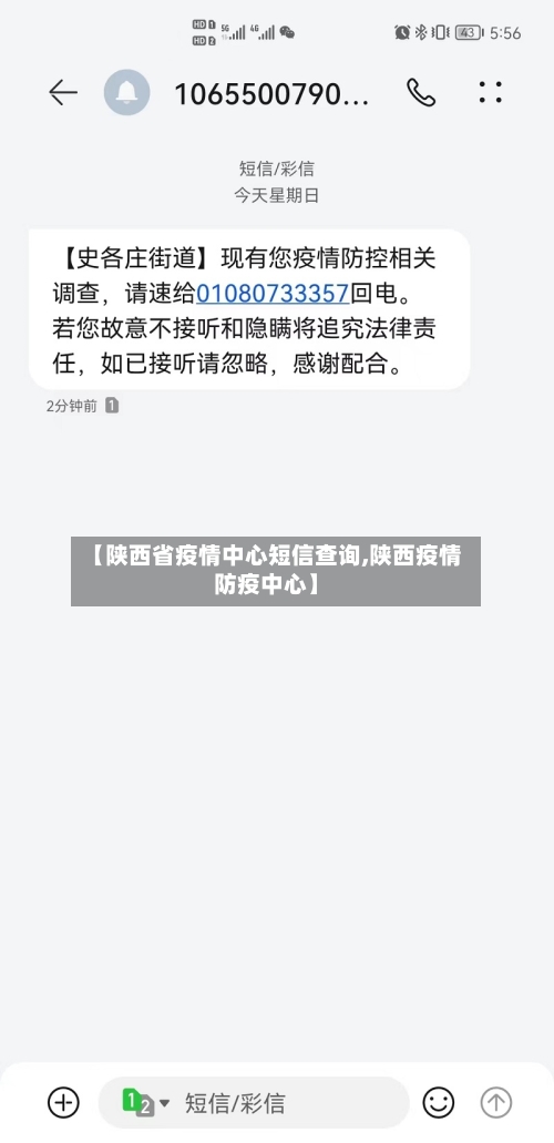 【陕西省疫情中心短信查询,陕西疫情防疫中心】-第2张图片