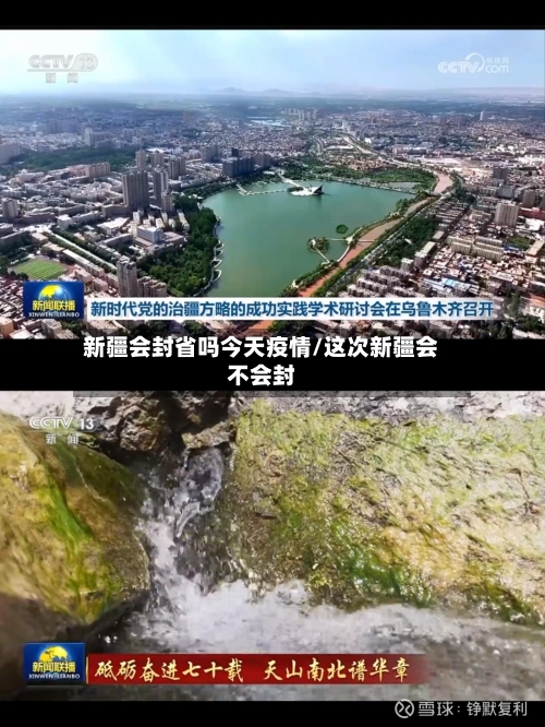 新疆会封省吗今天疫情/这次新疆会不会封-第1张图片