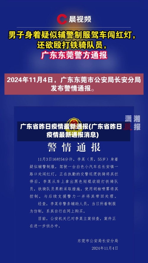 广东省昨日疫情最新通报(广东省昨日疫情最新通报消息)-第2张图片