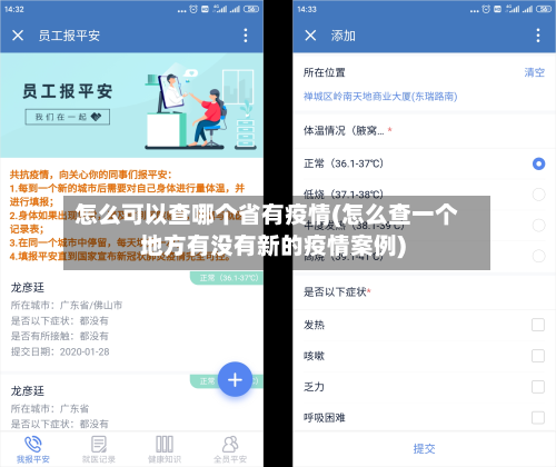 怎么可以查哪个省有疫情(怎么查一个地方有没有新的疫情案例)-第1张图片