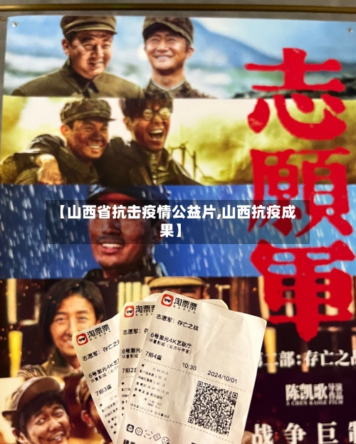 【山西省抗击疫情公益片,山西抗疫成果】-第2张图片