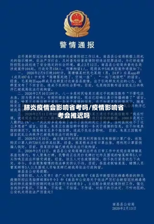 肺炎疫情会影响省考吗/疫情影响省考会推迟吗-第3张图片