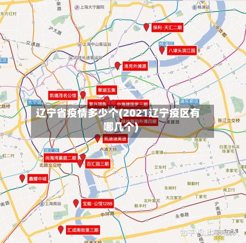辽宁省疫情多少个(2021辽宁疫区有哪几个)-第1张图片