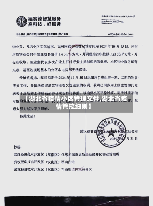 【湖北省疫情小区管理文件,湖北省疫情管控细则】-第2张图片