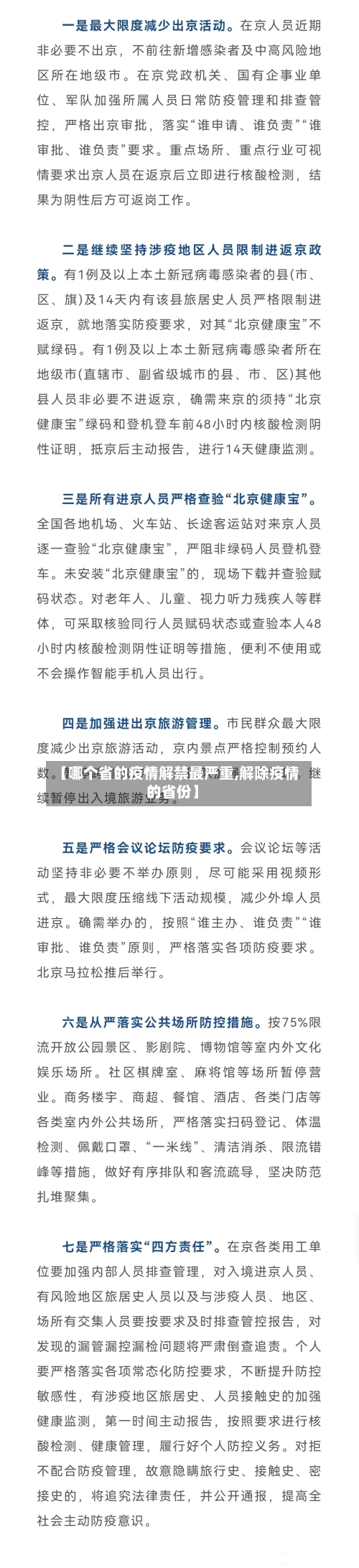 【哪个省的疫情解禁最严重,解除疫情的省份】-第2张图片