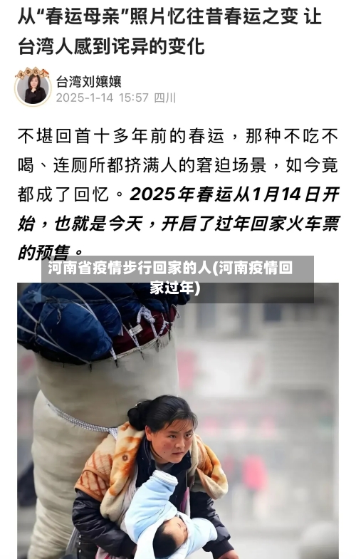 河南省疫情步行回家的人(河南疫情回家过年)-第2张图片