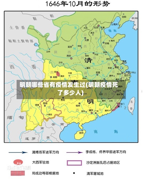 明朝哪些省有疫情发生过(明朝疫情死了多少人)-第2张图片