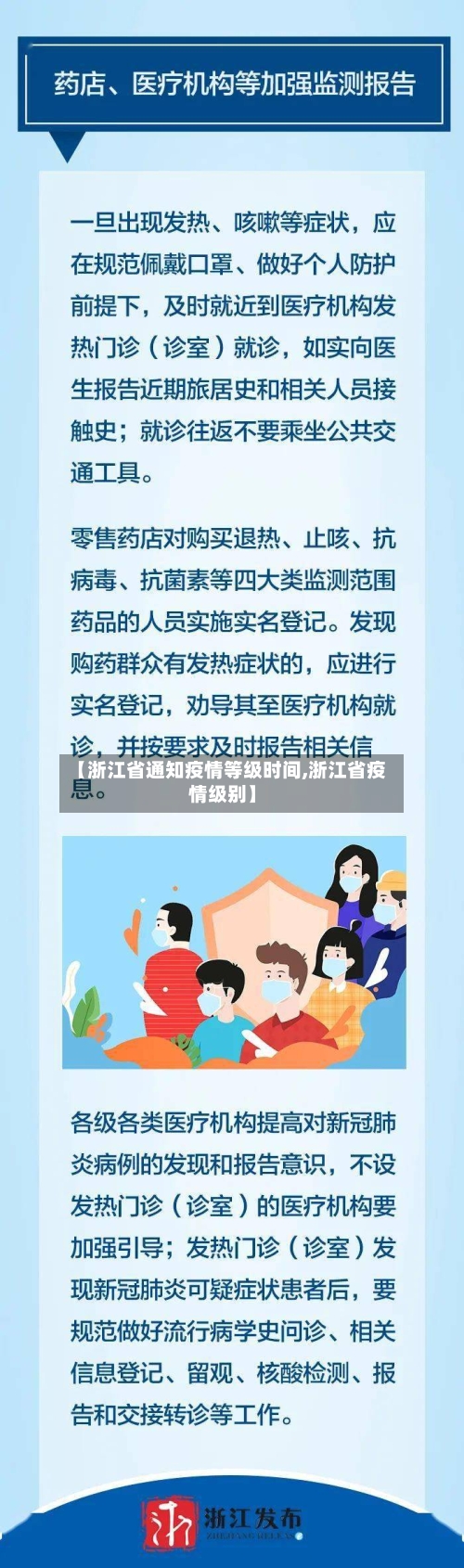 【浙江省通知疫情等级时间,浙江省疫情级别】-第2张图片