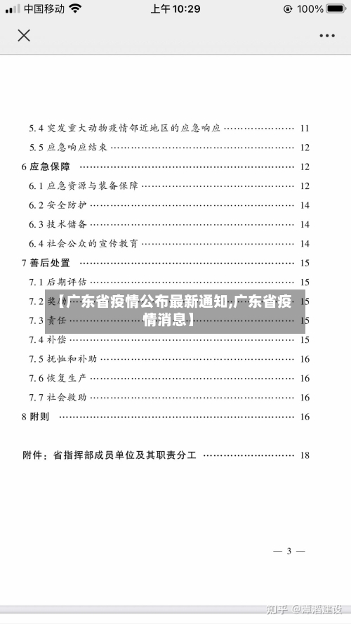 【广东省疫情公布最新通知,广东省疫情消息】-第1张图片
