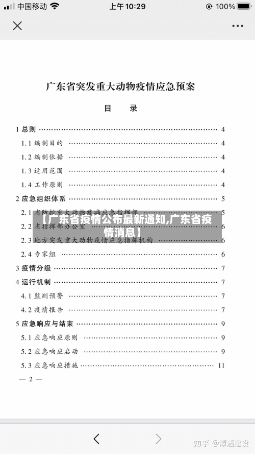 【广东省疫情公布最新通知,广东省疫情消息】-第3张图片