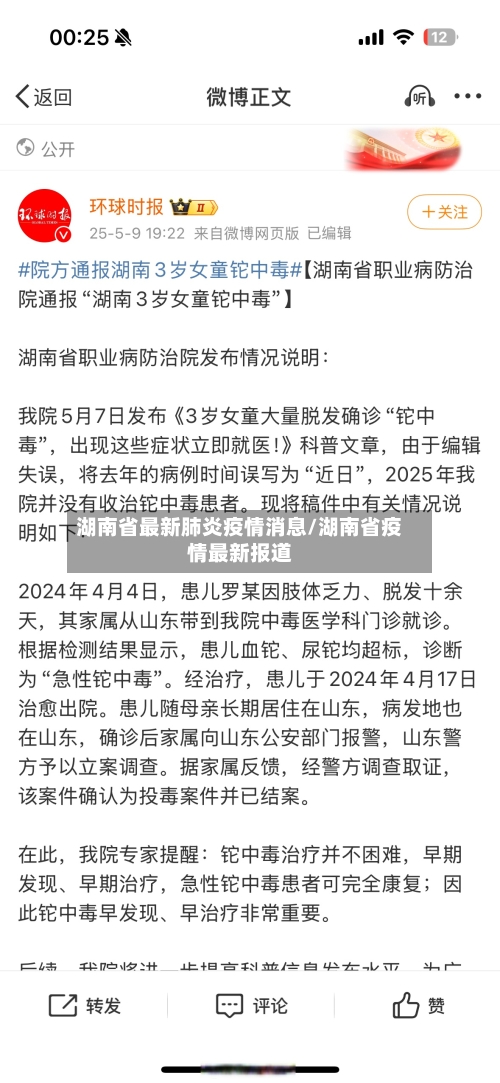 湖南省最新肺炎疫情消息/湖南省疫情最新报道-第3张图片