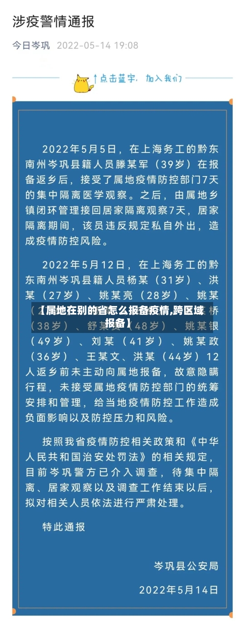 【属地在别的省怎么报备疫情,跨区域报备】-第1张图片
