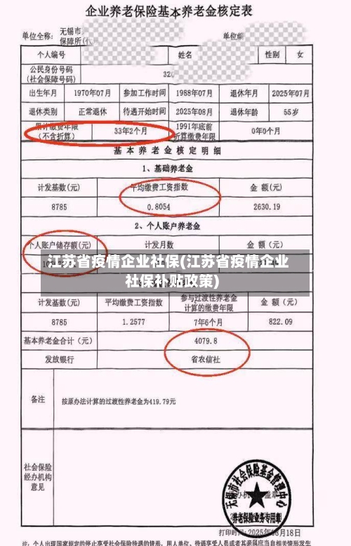 江苏省疫情企业社保(江苏省疫情企业社保补贴政策)-第1张图片