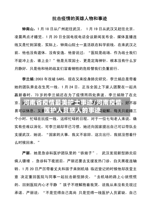 河南省疫情最美护士事迹/河南疫情医护人员感人的事迹-第2张图片