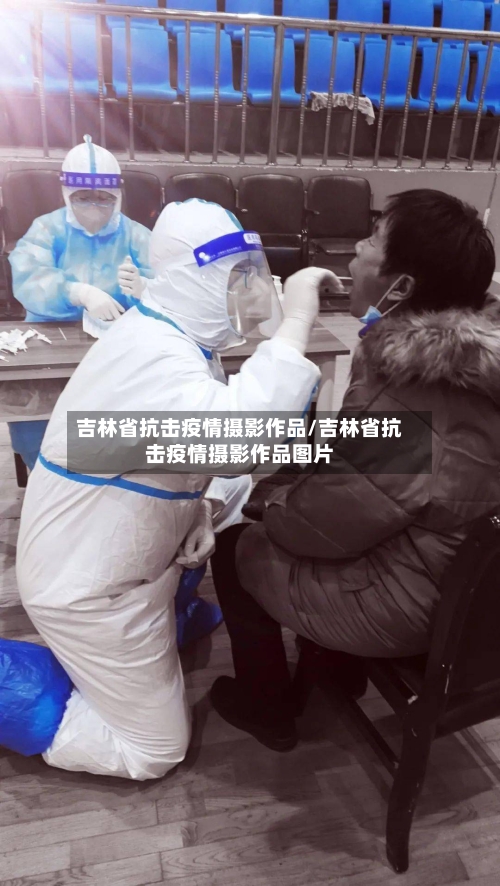吉林省抗击疫情摄影作品/吉林省抗击疫情摄影作品图片-第1张图片