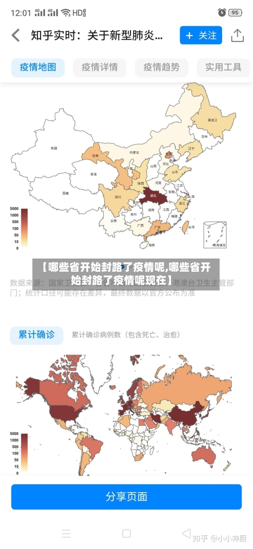 【哪些省开始封路了疫情呢,哪些省开始封路了疫情呢现在】-第2张图片