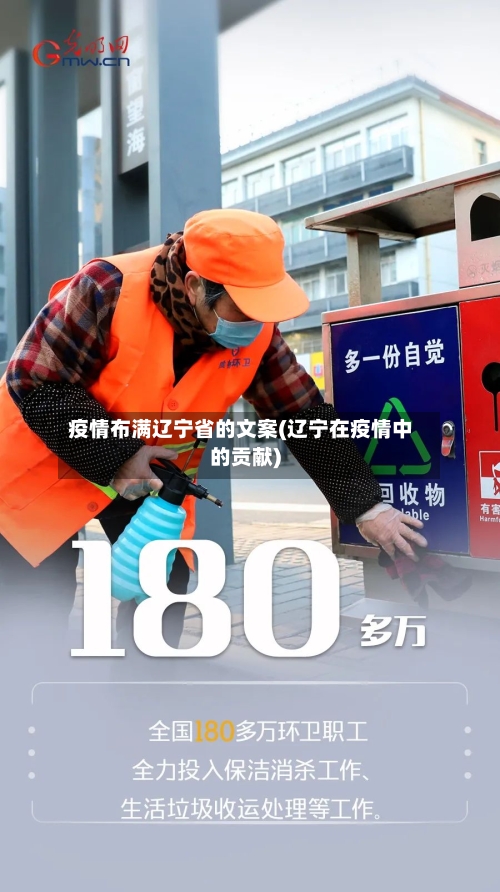 疫情布满辽宁省的文案(辽宁在疫情中的贡献)-第2张图片