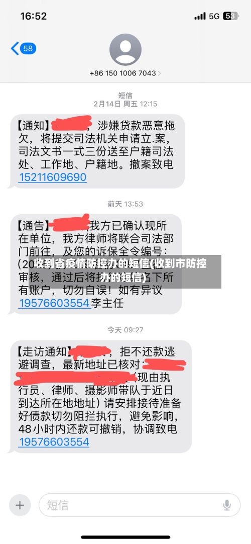 收到省疫情防控办的短信(收到市防控办的短信)-第1张图片
