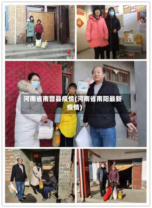 河南省南营县疫情(河南省南阳最新疫情)-第1张图片