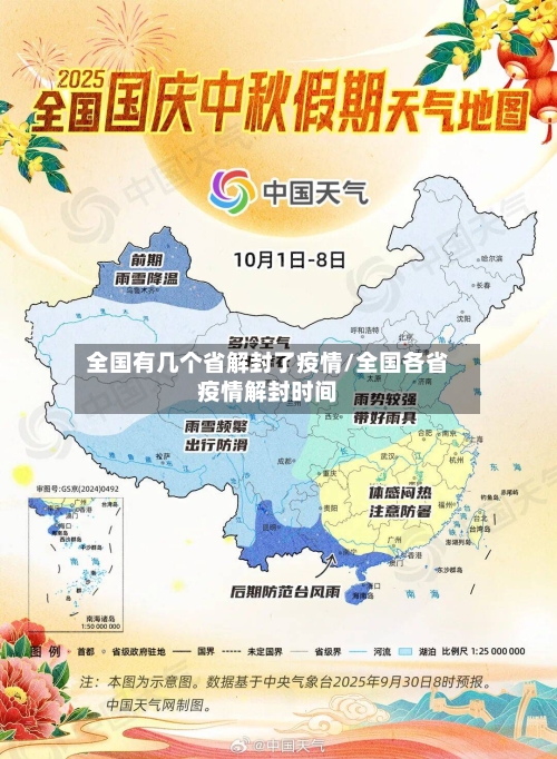 全国有几个省解封了疫情/全国各省疫情解封时间-第1张图片