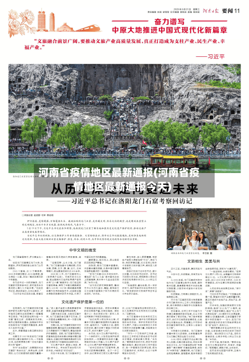 河南省疫情地区最新通报(河南省疫情地区最新通报今天)-第2张图片