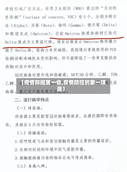 【疫情防控第一省,疫情防控的第一项是】-第2张图片