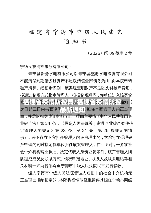 福建省疫情防控局/福建省疫情防控最新通知-第2张图片