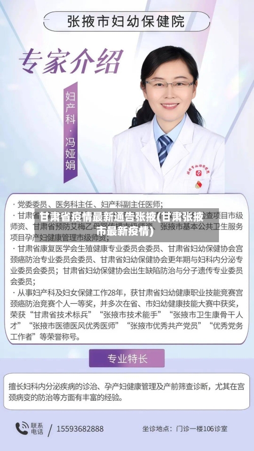 甘肃省疫情最新通告张掖(甘肃张掖市最新疫情)-第1张图片