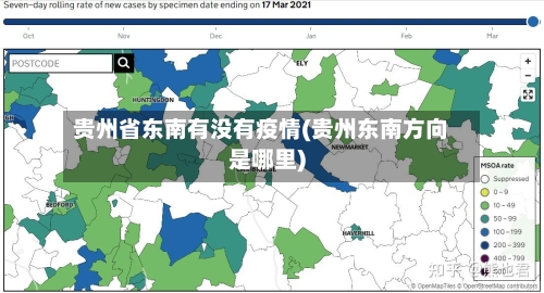 贵州省东南有没有疫情(贵州东南方向是哪里)-第1张图片
