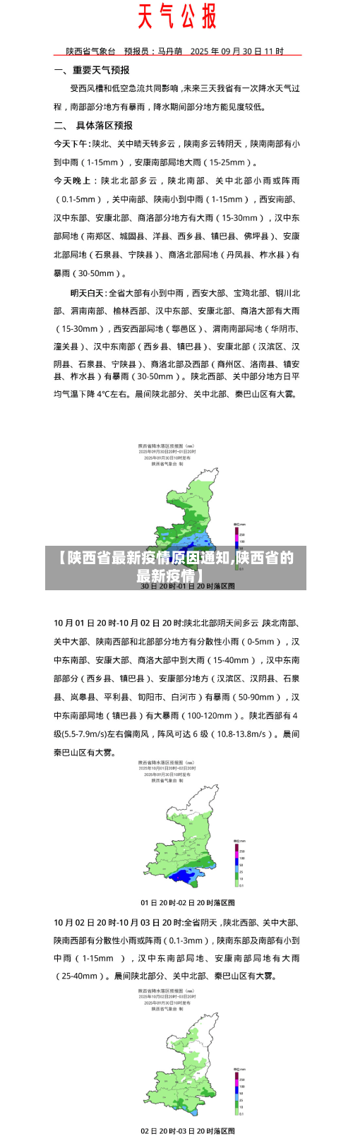 【陕西省最新疫情原因通知,陕西省的最新疫情】-第1张图片