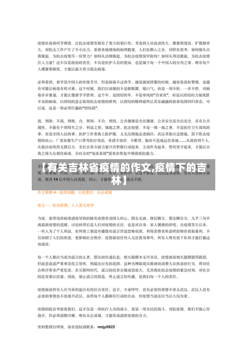 【有关吉林省疫情的作文,疫情下的吉林】-第1张图片