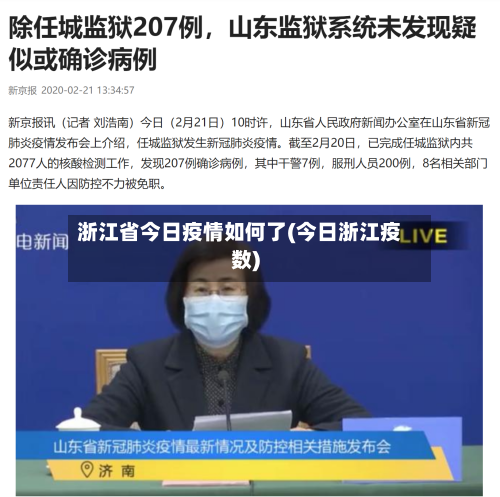 浙江省今日疫情如何了(今日浙江疫数)-第3张图片