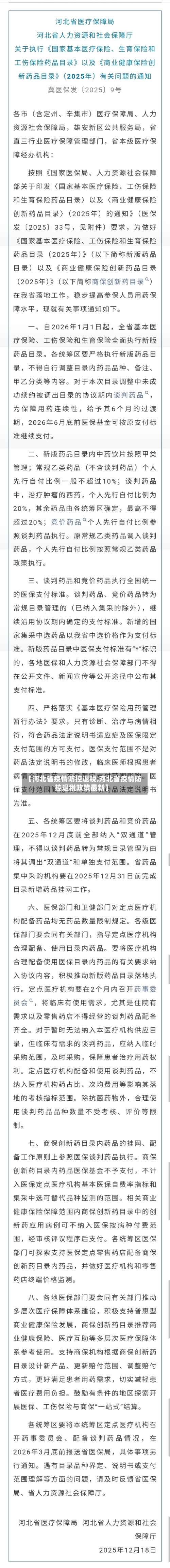 【河北省疫情防控退税,河北省疫情防控退税政策最新】-第3张图片